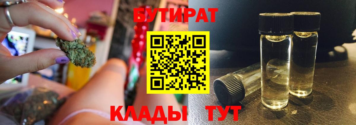 БУТИРАТ 1.4BDO  Вход с VPN  Каменск-Уральский 