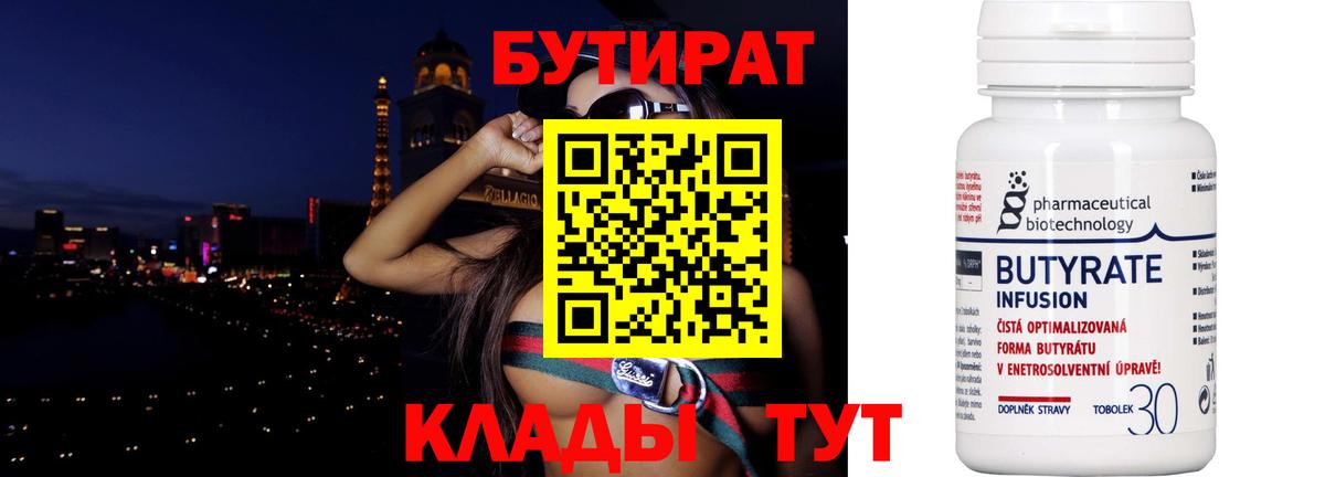 БУТИРАТ 1.4BDO Каменск-Уральский