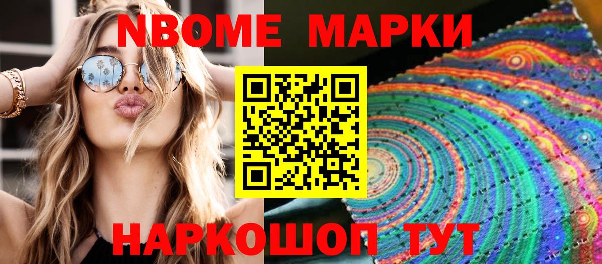 Марки N-bome 1,5мг Каменск-Уральский